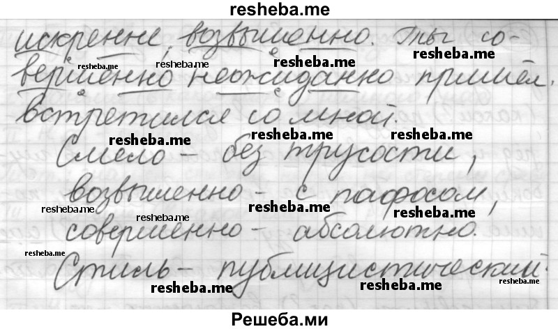     ГДЗ (Решебник) по
    русскому языку    7 класс
                Шмелев А.Д.
     /        глава 3 / 29
    (продолжение 3)
    