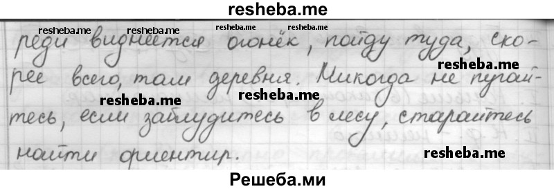     ГДЗ (Решебник) по
    русскому языку    7 класс
                Шмелев А.Д.
     /        глава 3 / 31
    (продолжение 3)
    