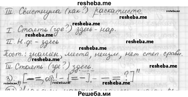     ГДЗ (Решебник) по
    русскому языку    7 класс
                Шмелев А.Д.
     /        глава 3 / 32
    (продолжение 3)
    