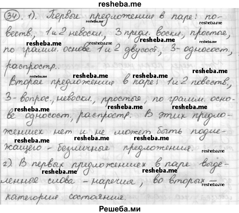     ГДЗ (Решебник) по
    русскому языку    7 класс
                Шмелев А.Д.
     /        глава 3 / 34
    (продолжение 2)
    