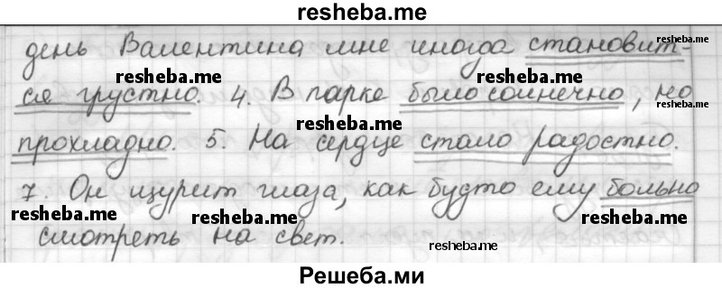     ГДЗ (Решебник) по
    русскому языку    7 класс
                Шмелев А.Д.
     /        глава 3 / 35
    (продолжение 3)
    