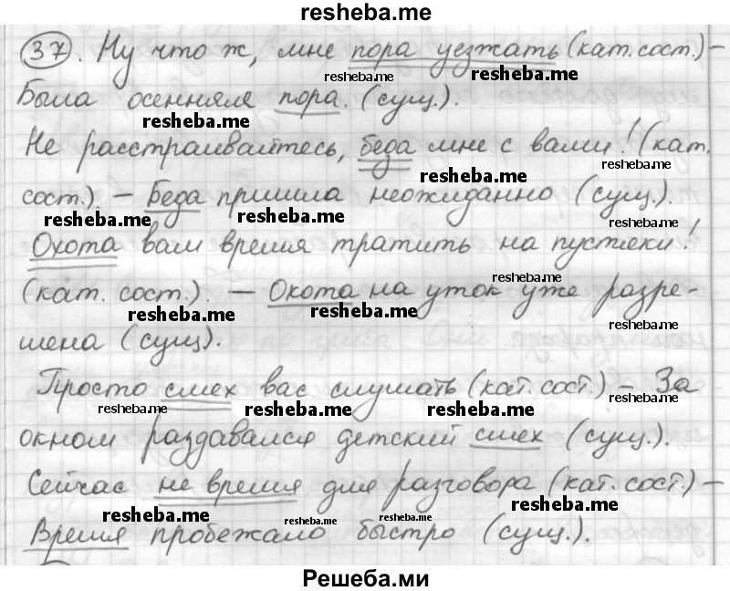     ГДЗ (Решебник) по
    русскому языку    7 класс
                Шмелев А.Д.
     /        глава 3 / 37
    (продолжение 2)
    