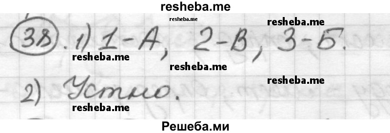     ГДЗ (Решебник) по
    русскому языку    7 класс
                Шмелев А.Д.
     /        глава 3 / 38
    (продолжение 2)
    