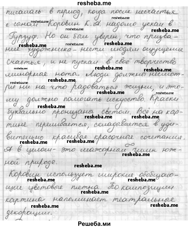     ГДЗ (Решебник) по
    русскому языку    7 класс
                Шмелев А.Д.
     /        глава 3 / 39
    (продолжение 3)
    