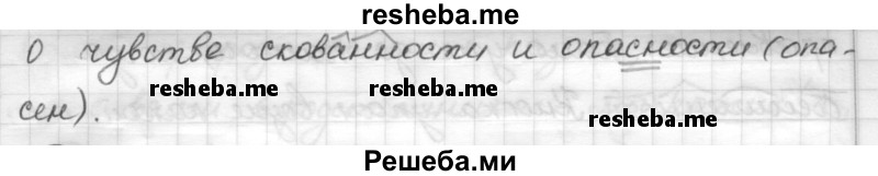     ГДЗ (Решебник) по
    русскому языку    7 класс
                Шмелев А.Д.
     /        глава 3 / 42
    (продолжение 3)
    