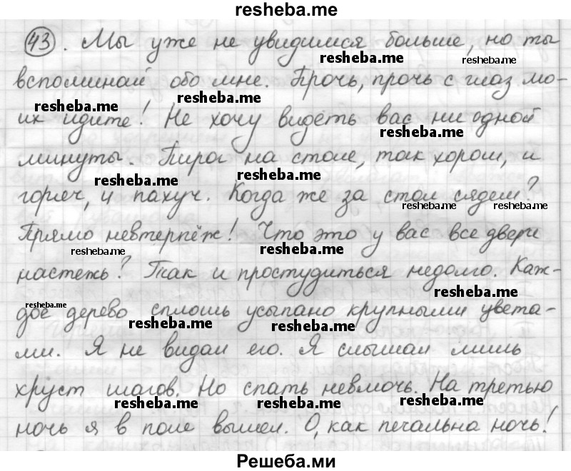     ГДЗ (Решебник) по
    русскому языку    7 класс
                Шмелев А.Д.
     /        глава 3 / 43
    (продолжение 2)
    