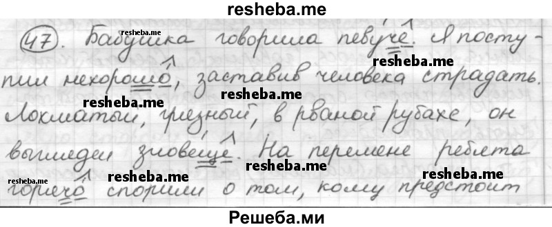     ГДЗ (Решебник) по
    русскому языку    7 класс
                Шмелев А.Д.
     /        глава 3 / 47
    (продолжение 2)
    