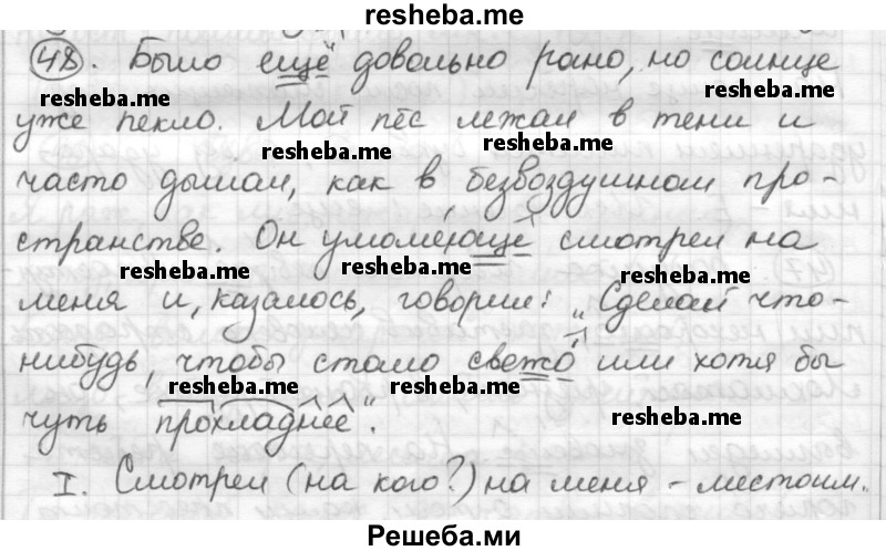     ГДЗ (Решебник) по
    русскому языку    7 класс
                Шмелев А.Д.
     /        глава 3 / 48
    (продолжение 2)
    