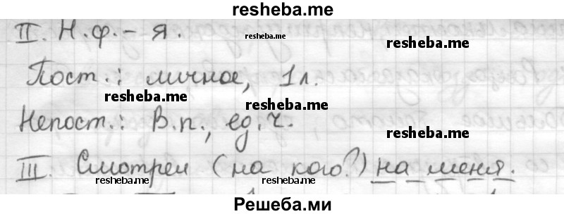     ГДЗ (Решебник) по
    русскому языку    7 класс
                Шмелев А.Д.
     /        глава 3 / 48
    (продолжение 3)
    