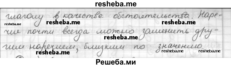     ГДЗ (Решебник) по
    русскому языку    7 класс
                Шмелев А.Д.
     /        глава 3 / 5
    (продолжение 4)
    