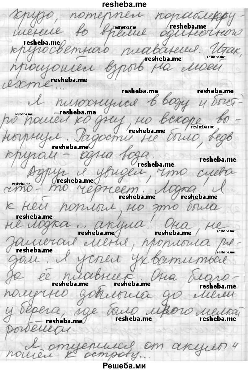     ГДЗ (Решебник) по
    русскому языку    7 класс
                Шмелев А.Д.
     /        глава 3 / 53
    (продолжение 3)
    