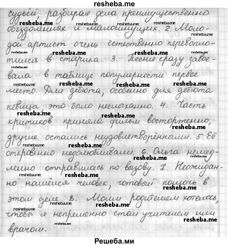     ГДЗ (Решебник) по
    русскому языку    7 класс
                Шмелев А.Д.
     /        глава 3 / 59
    (продолжение 3)
    