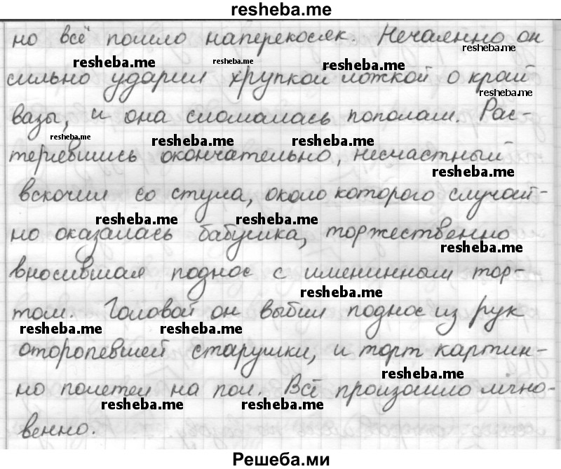     ГДЗ (Решебник) по
    русскому языку    7 класс
                Шмелев А.Д.
     /        глава 3 / 60
    (продолжение 3)
    