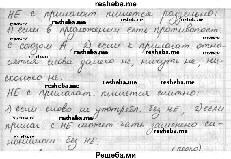     ГДЗ (Решебник) по
    русскому языку    7 класс
                Шмелев А.Д.
     /        глава 3 / 61
    (продолжение 3)
    