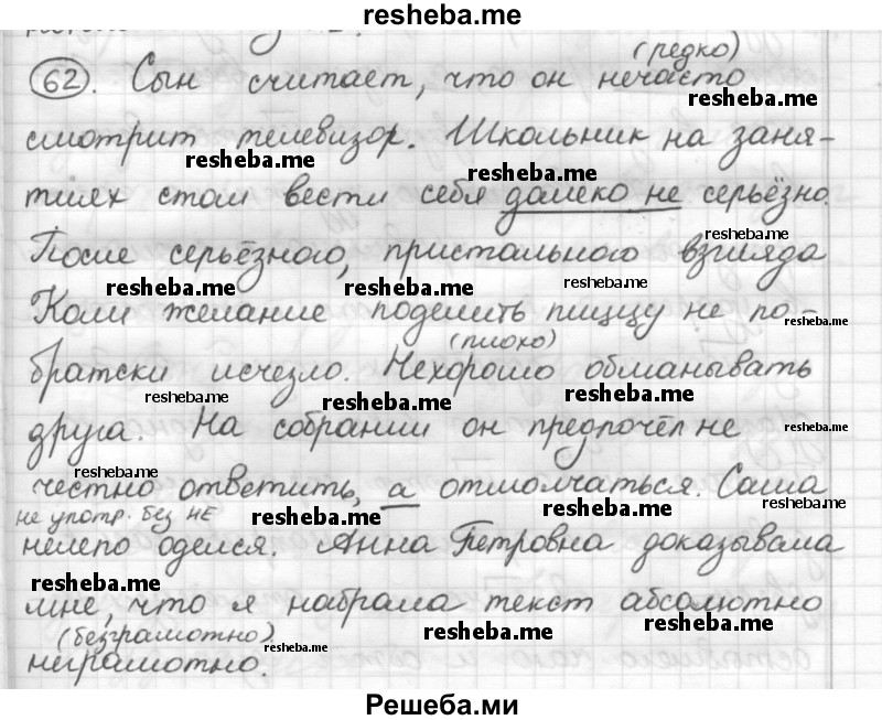     ГДЗ (Решебник) по
    русскому языку    7 класс
                Шмелев А.Д.
     /        глава 3 / 62
    (продолжение 2)
    