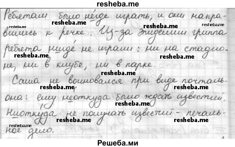     ГДЗ (Решебник) по
    русскому языку    7 класс
                Шмелев А.Д.
     /        глава 3 / 68
    (продолжение 3)
    