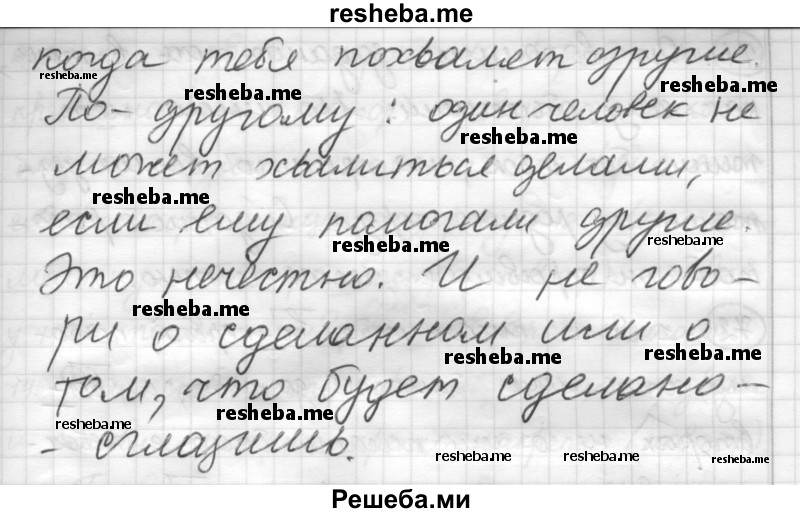     ГДЗ (Решебник) по
    русскому языку    7 класс
                Шмелев А.Д.
     /        глава 3 / 69
    (продолжение 3)
    