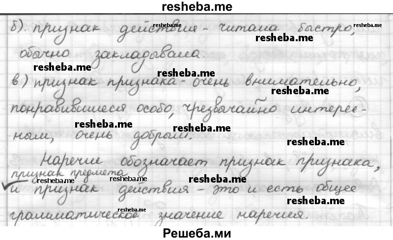     ГДЗ (Решебник) по
    русскому языку    7 класс
                Шмелев А.Д.
     /        глава 3 / 7
    (продолжение 3)
    