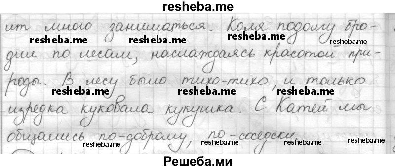     ГДЗ (Решебник) по
    русскому языку    7 класс
                Шмелев А.Д.
     /        глава 3 / 73
    (продолжение 3)
    