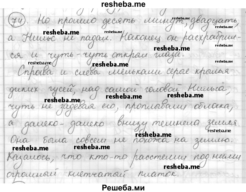     ГДЗ (Решебник) по
    русскому языку    7 класс
                Шмелев А.Д.
     /        глава 3 / 74
    (продолжение 2)
    