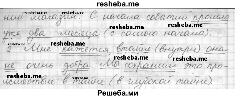     ГДЗ (Решебник) по
    русскому языку    7 класс
                Шмелев А.Д.
     /        глава 3 / 80
    (продолжение 3)
    