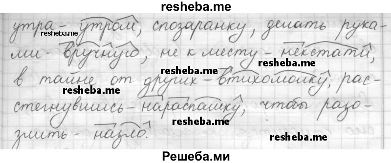     ГДЗ (Решебник) по
    русскому языку    7 класс
                Шмелев А.Д.
     /        глава 3 / 83
    (продолжение 3)
    