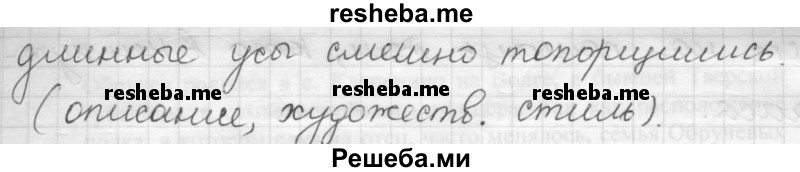     ГДЗ (Решебник) по
    русскому языку    7 класс
                Шмелев А.Д.
     /        глава 3 / 87
    (продолжение 4)
    