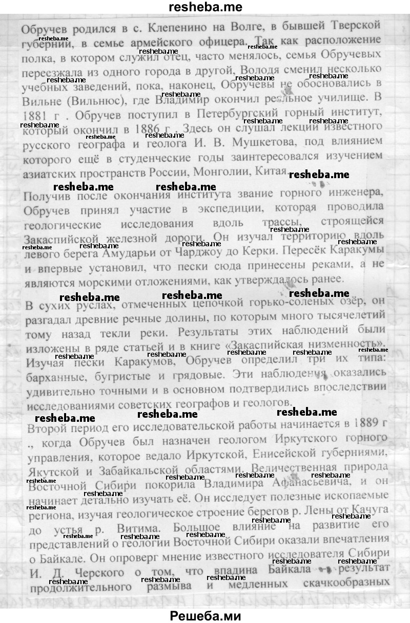     ГДЗ (Решебник) по
    русскому языку    7 класс
                Шмелев А.Д.
     /        глава 3 / 91
    (продолжение 3)
    