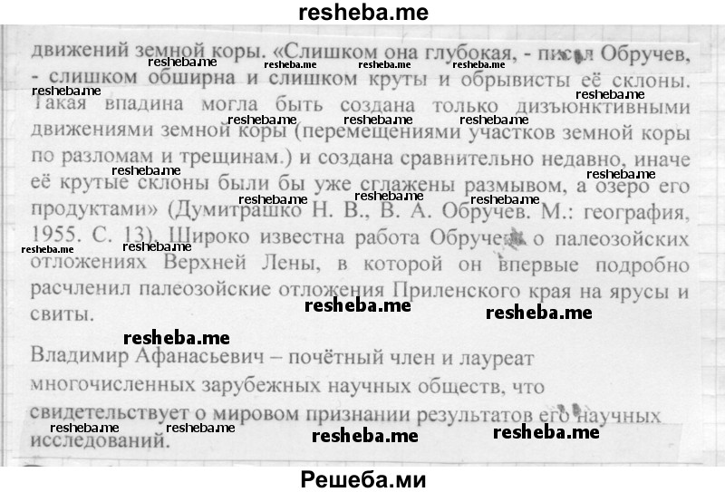     ГДЗ (Решебник) по
    русскому языку    7 класс
                Шмелев А.Д.
     /        глава 3 / 91
    (продолжение 4)
    