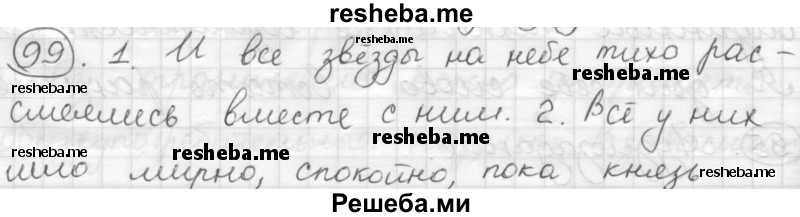     ГДЗ (Решебник) по
    русскому языку    7 класс
                Шмелев А.Д.
     /        глава 3 / 99
    (продолжение 2)
    