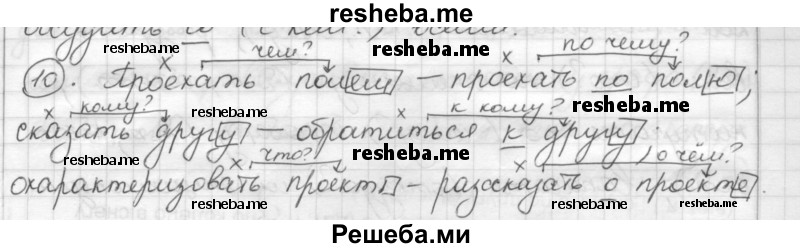     ГДЗ (Решебник) по
    русскому языку    7 класс
                Шмелев А.Д.
     /        глава 4 / 10
    (продолжение 2)
    