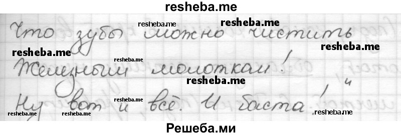     ГДЗ (Решебник) по
    русскому языку    7 класс
                Шмелев А.Д.
     /        глава 4 / 104
    (продолжение 3)
    