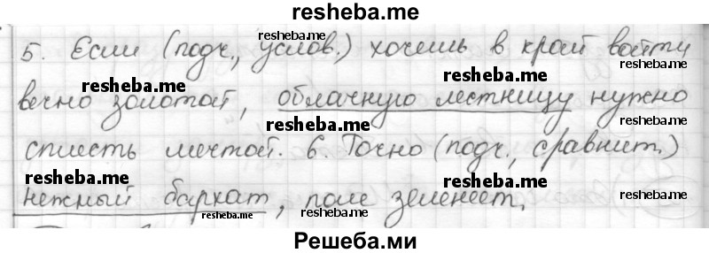     ГДЗ (Решебник) по
    русскому языку    7 класс
                Шмелев А.Д.
     /        глава 4 / 106
    (продолжение 3)
    