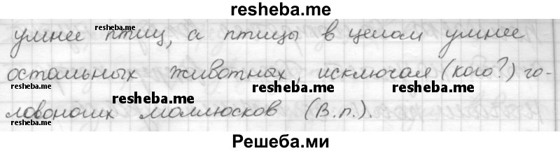     ГДЗ (Решебник) по
    русскому языку    7 класс
                Шмелев А.Д.
     /        глава 4 / 18
    (продолжение 3)
    