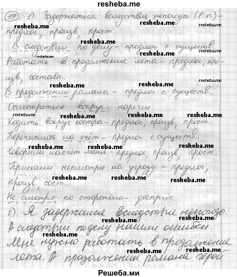     ГДЗ (Решебник) по
    русскому языку    7 класс
                Шмелев А.Д.
     /        глава 4 / 19
    (продолжение 2)
    