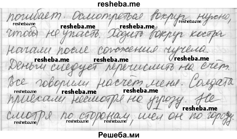     ГДЗ (Решебник) по
    русскому языку    7 класс
                Шмелев А.Д.
     /        глава 4 / 19
    (продолжение 3)
    