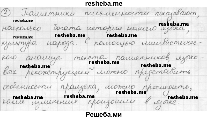     ГДЗ (Решебник) по
    русскому языку    7 класс
                Шмелев А.Д.
     /        глава 4 / 2
    (продолжение 2)
    