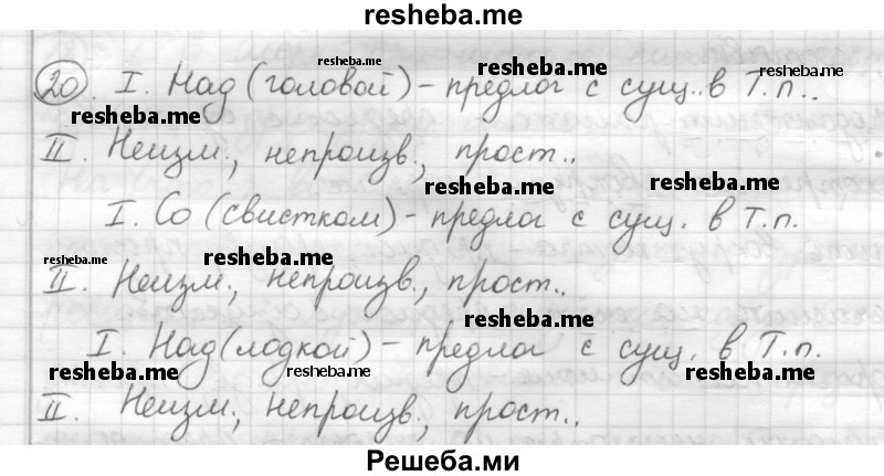     ГДЗ (Решебник) по
    русскому языку    7 класс
                Шмелев А.Д.
     /        глава 4 / 20
    (продолжение 2)
    