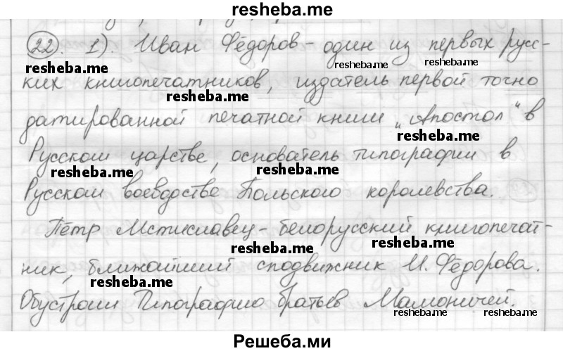     ГДЗ (Решебник) по
    русскому языку    7 класс
                Шмелев А.Д.
     /        глава 4 / 22
    (продолжение 2)
    