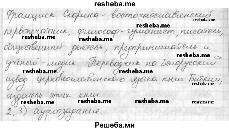     ГДЗ (Решебник) по
    русскому языку    7 класс
                Шмелев А.Д.
     /        глава 4 / 22
    (продолжение 3)
    