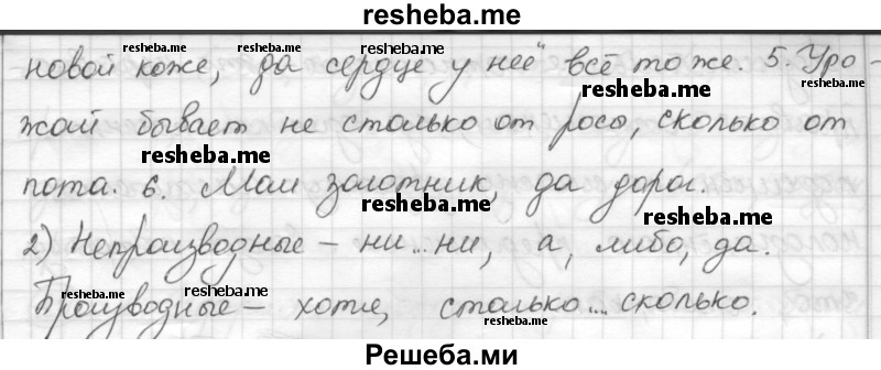     ГДЗ (Решебник) по
    русскому языку    7 класс
                Шмелев А.Д.
     /        глава 4 / 24
    (продолжение 3)
    