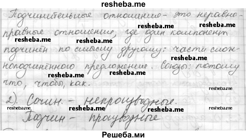     ГДЗ (Решебник) по
    русскому языку    7 класс
                Шмелев А.Д.
     /        глава 4 / 27
    (продолжение 3)
    