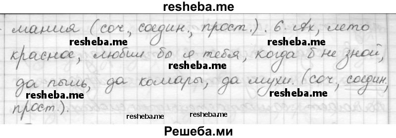     ГДЗ (Решебник) по
    русскому языку    7 класс
                Шмелев А.Д.
     /        глава 4 / 28
    (продолжение 3)
    