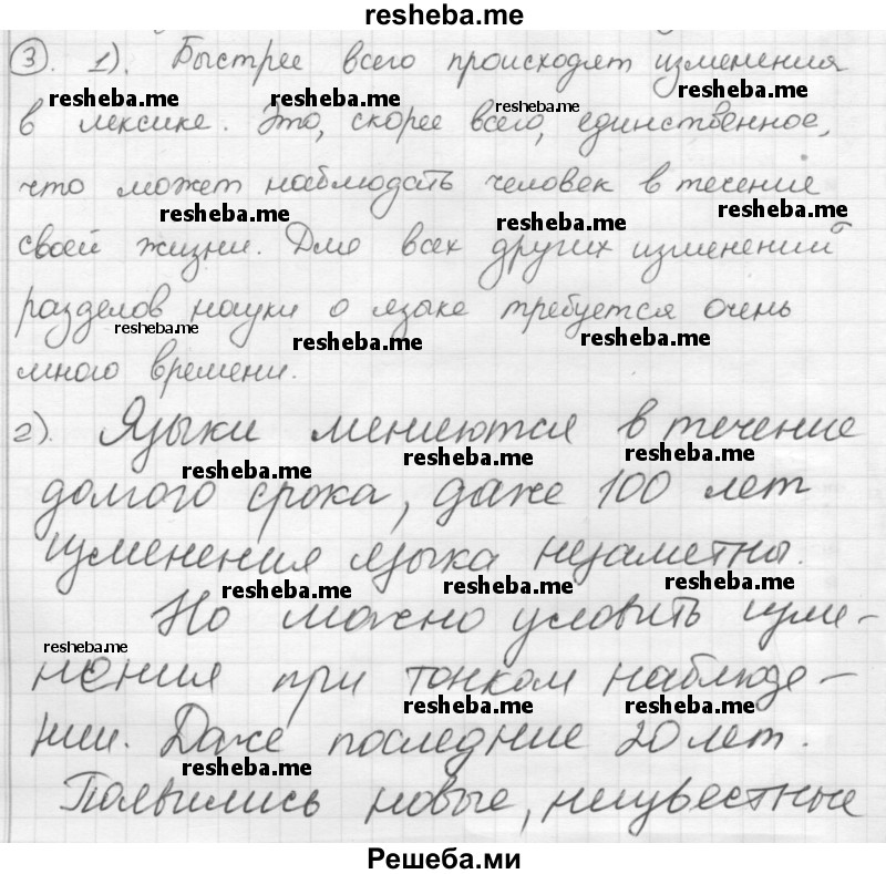     ГДЗ (Решебник) по
    русскому языку    7 класс
                Шмелев А.Д.
     /        глава 4 / 3
    (продолжение 2)
    