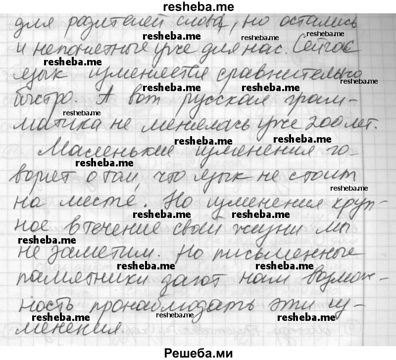     ГДЗ (Решебник) по
    русскому языку    7 класс
                Шмелев А.Д.
     /        глава 4 / 3
    (продолжение 3)
    