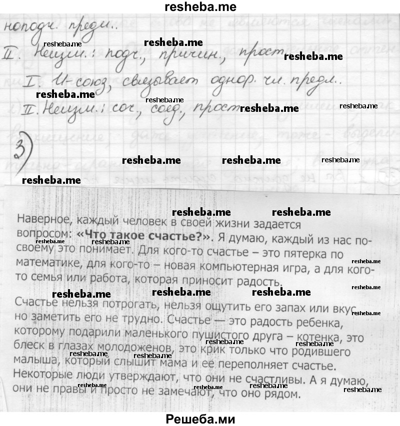     ГДЗ (Решебник) по
    русскому языку    7 класс
                Шмелев А.Д.
     /        глава 4 / 34
    (продолжение 3)
    