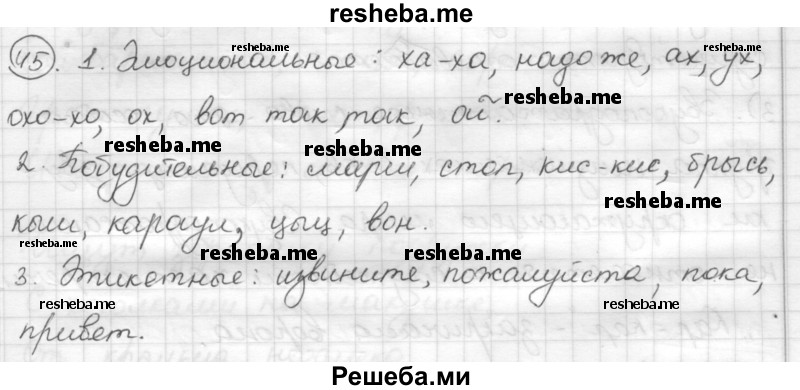     ГДЗ (Решебник) по
    русскому языку    7 класс
                Шмелев А.Д.
     /        глава 4 / 45
    (продолжение 2)
    