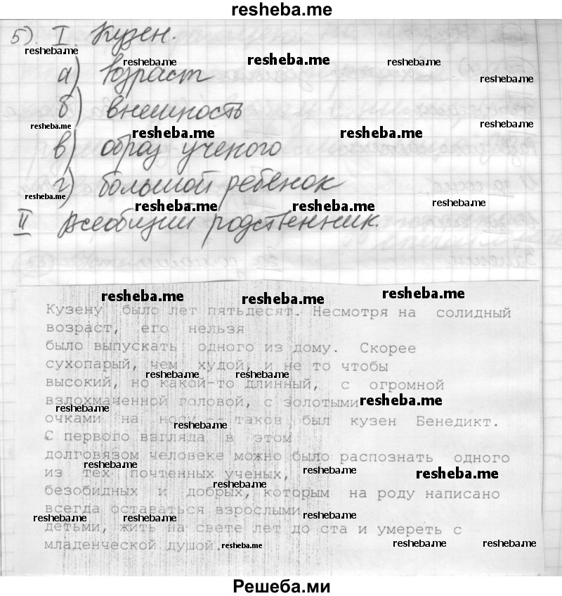     ГДЗ (Решебник) по
    русскому языку    7 класс
                Шмелев А.Д.
     /        глава 4 / 52
    (продолжение 3)
    