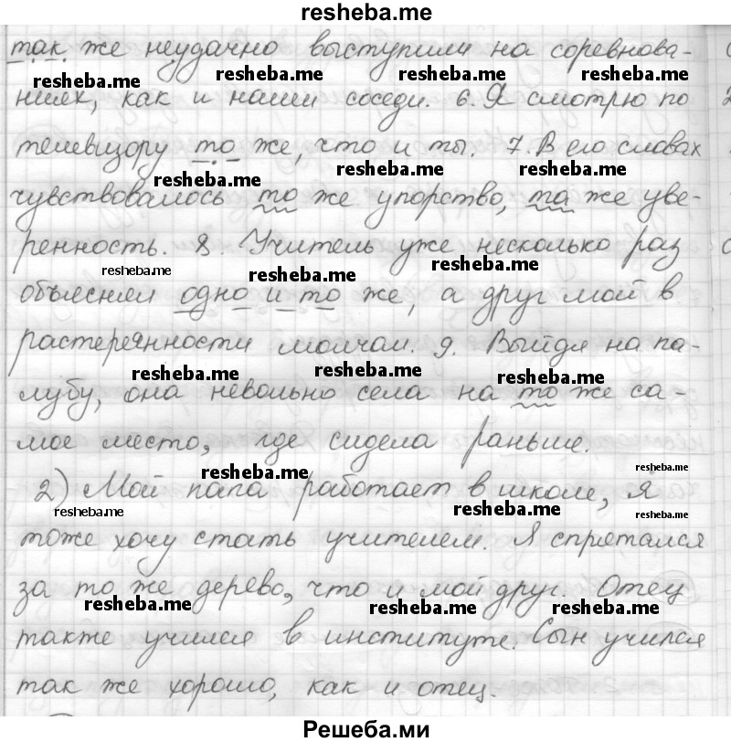     ГДЗ (Решебник) по
    русскому языку    7 класс
                Шмелев А.Д.
     /        глава 4 / 61
    (продолжение 3)
    