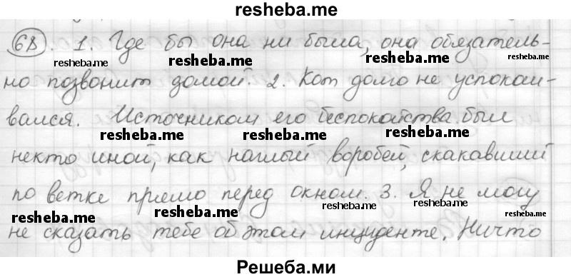     ГДЗ (Решебник) по
    русскому языку    7 класс
                Шмелев А.Д.
     /        глава 4 / 68
    (продолжение 2)
    